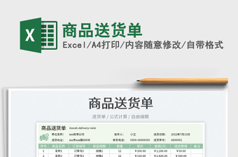 2023商品送貨單免費下載