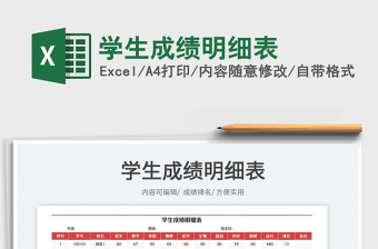 2023學(xué)生成績明細表免費下載