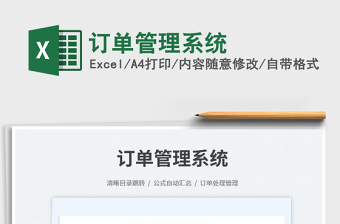 2023訂單管理系統(tǒng)免費下載