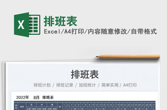 2023排班表免費下載