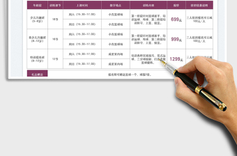 2023篮球训练营报价表免费下载