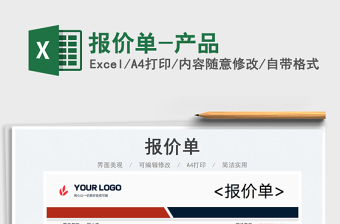 2023報價單-產(chǎn)品免費(fèi)下載