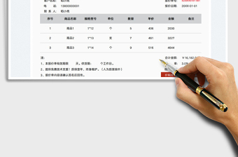 2023報價單-產(chǎn)品免費(fèi)下載
