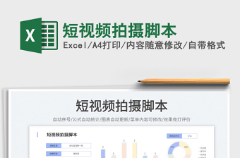 2023短視頻拍攝腳本免費下載