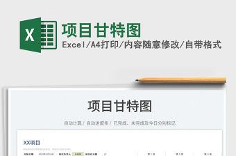 2023項目甘特圖免費下載