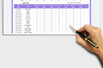 2023學(xué)習(xí)計(jì)劃管理表免費(fèi)下載