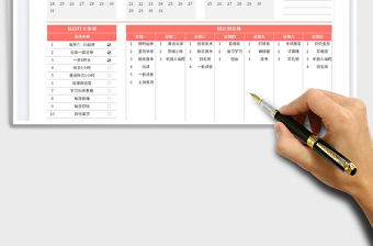 2022周計(jì)劃安排表-帶日歷免費(fèi)下載