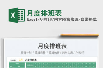 2023月度排班表免費下載