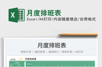 2023月度排班表免費(fèi)下載