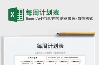 2023每周計劃表免費下載