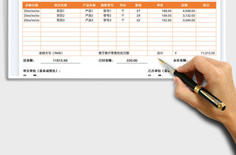 2023項目結算對賬單免費下載