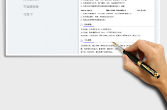 2023辦公室文員求職簡歷免費下載