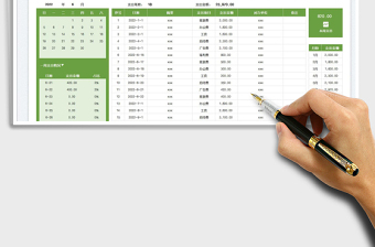 2022費(fèi)用支出明細(xì)表-帶日歷免費(fèi)下載