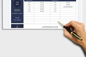 2023入職培訓(xùn)課程計劃安排表免費下載