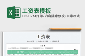2023工資表模板免費(fèi)下載