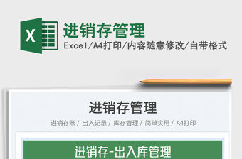 2023進(jìn)銷存管理免費(fèi)下載