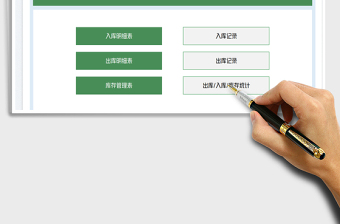 2023進(jìn)銷存管理免費下載