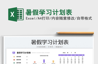 2023暑假學(xué)習(xí)計劃表免費(fèi)下載