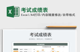 2023考試成績表免費(fèi)下載