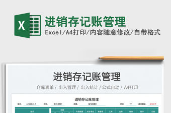 2023進銷存記賬管理免費下載