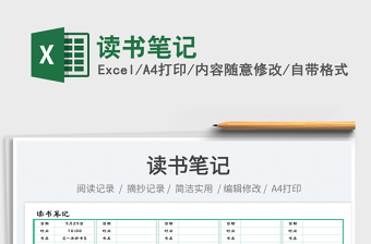 2023讀書筆記免費下載