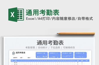 2023通用考勤表免費下載