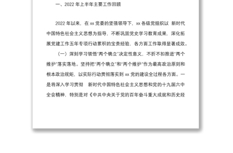 2022年黨建工作半年推進(jìn)會(huì)議上的報(bào)告范文上半年黨建工作匯報(bào)總結(jié)下半年工作任務(wù)