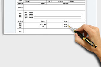 2023員工違紀處理審批表免費下載