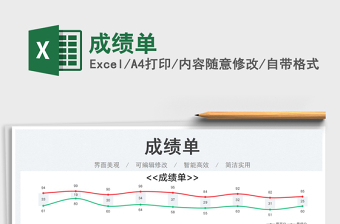 2023成績單免費下載