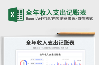 2023全年收入支出記賬表免費下載