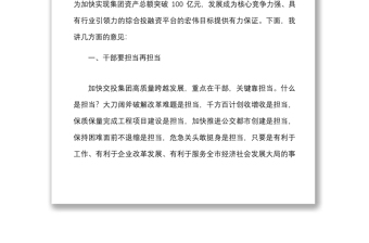 培訓講話2022年贏在中層暨思想能力作風提升培訓班動員會議上的講話范文國有企業(yè)國企