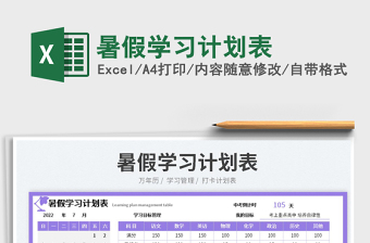 2023暑假學(xué)習(xí)計劃表免費(fèi)下載