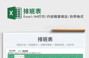 2023排班表免費下載