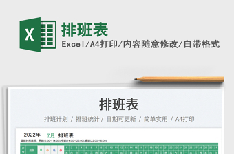 2023排班表免費(fèi)下載