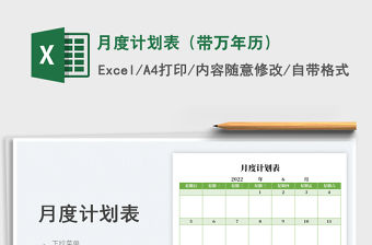 2023月度計劃表（帶萬年歷）免費下載