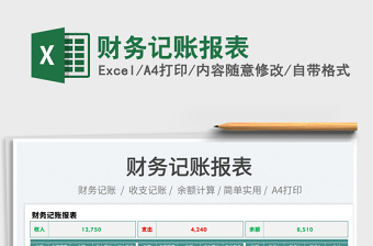 2023財務記賬報表免費下載