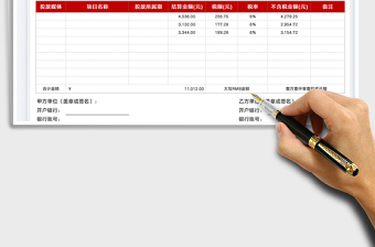 2023結(jié)算對(duì)賬單-自動(dòng)統(tǒng)計(jì)免費(fèi)下載