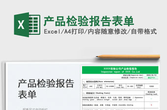 2023產品檢驗報告表單免費下載