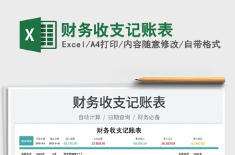 2023財務收支記賬表免費下載