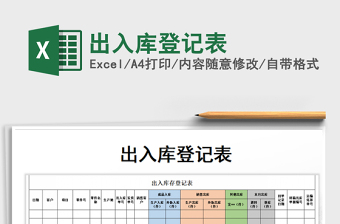 2023出入庫登記表免費下載