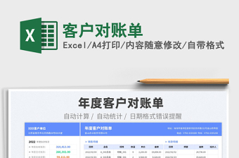 2023客戶對賬單免費(fèi)下載
