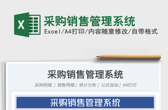 2023采購銷售管理系統(tǒng)免費下載