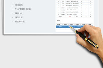 2023試用期綜合考評(píng)表免費(fèi)下載