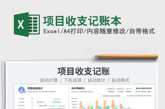 2023項目收支記賬本免費下載