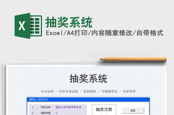 2023抽獎系統(tǒng)免費下載
