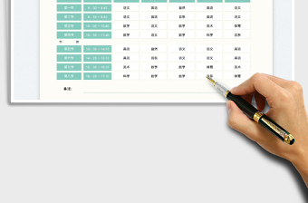 2023課程表-新學(xué)期課程表免費(fèi)下載