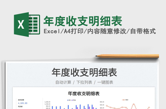 2022年度收支明細表免費下載