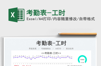 2023考勤表-工時免費下載
