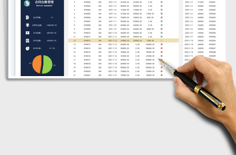 2023合同台账管理表免费下载