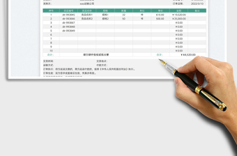 2023銷售訂單報價表免費下載